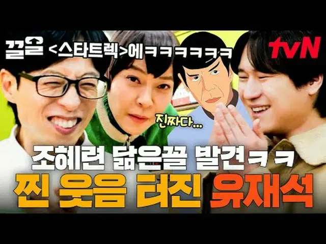 Stream on your TV: #tvN #SixthSensesCityTour tvN Legend Variety Up ～ Up ↗↗ #Stre