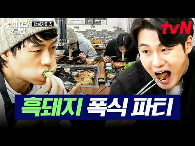 Stream on your TV: #tvN #HandsomeGuide Quickly watch hot videos on YouTube! #2ho