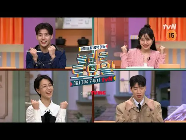 Stream on your TV: #AmazingSaturday #Nord #Kang HaNeul_  #Go MinSi_  #Kim ShinRo