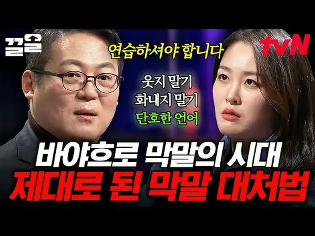 Stream on your TV: #tvN #ProbablyAdults3 # tvN Legend Variety Up ～ Up ↗↗ #Stream