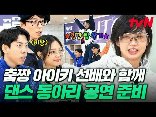 Stream on your TV: #tvN #Apartment404 tvN Legend Variety Up ～ Up ↗↗ #StreamingOn