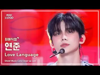 [#Beloved Fan Cam] TXT YEONJUN_ _  (TOMORROW X TOGETHER_  Yeonjun) – Love Langua