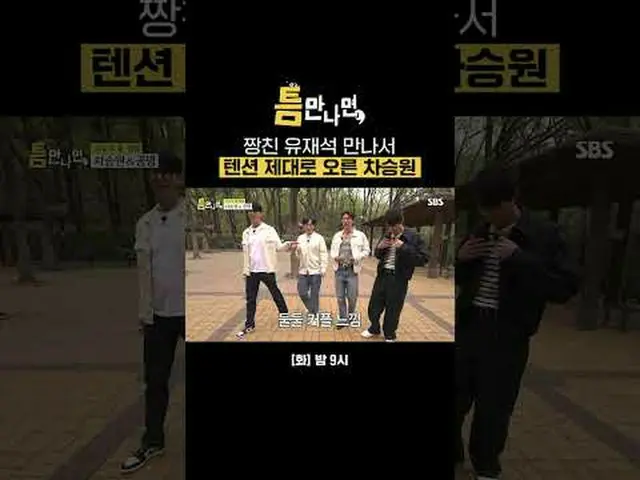 Chanchin Yu Jae Suk_  I met Cha Seung Won_  and my excitement was discharged #Yu