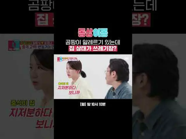 I have a mold allergy, but my house is in a trash can state? #Jung Jun-sik #Chan