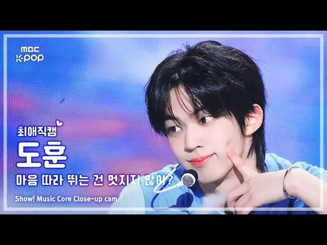 [#BelovedFanCam] TWS_ _  DOHOON (TWS_  Dohoon) – Isn't it nice to follow your he