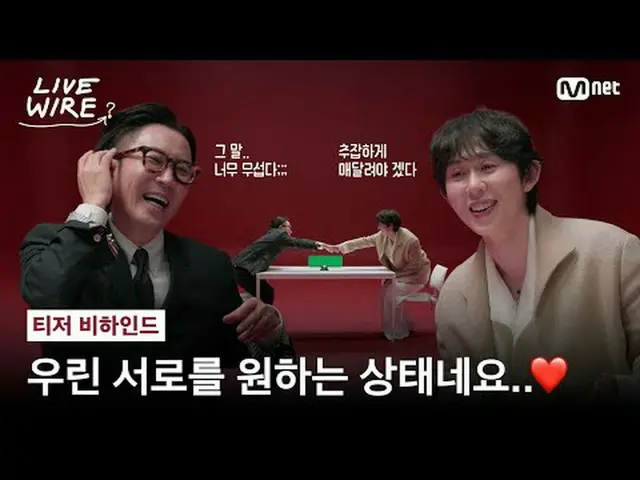 "Let's talk without the camera" Teaser is even more interesting than the behind 