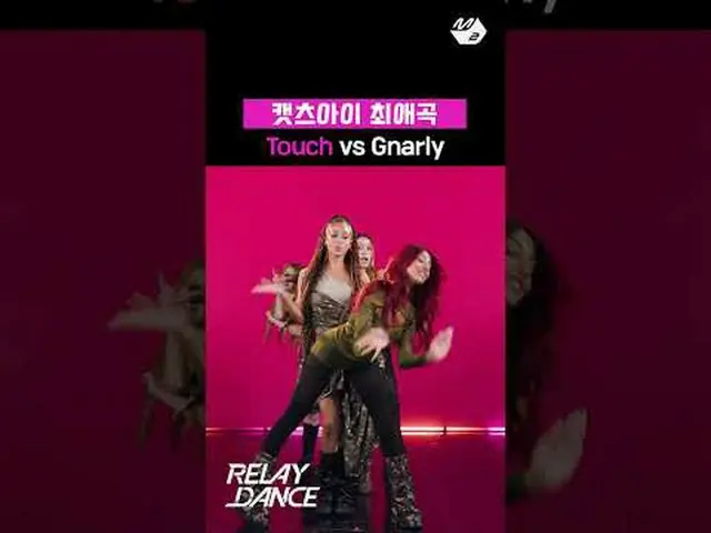 Cat's Eye 'TOUCH' vs 'Gnarly' - a choice that depends on your preference More fr