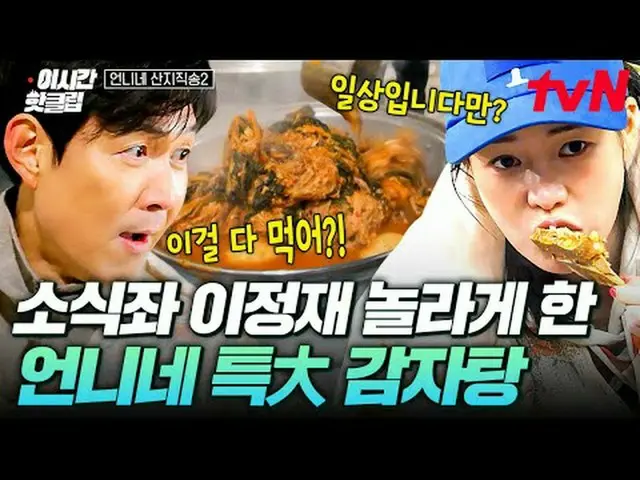 Stream on your TV: #tvN #Big Sister Sanji Direct Delivery 2 Quickly watch hot vi