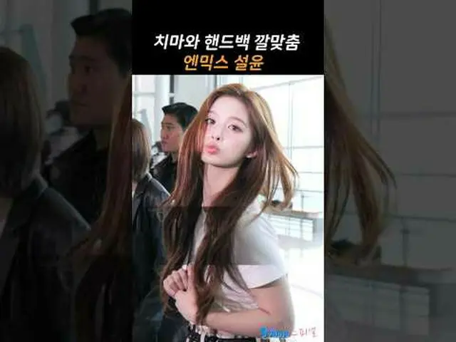 250508 NMIXX_ _  SULLYOON Airport Depart Fancam by 스피넬 * Do not edit. Do not re-