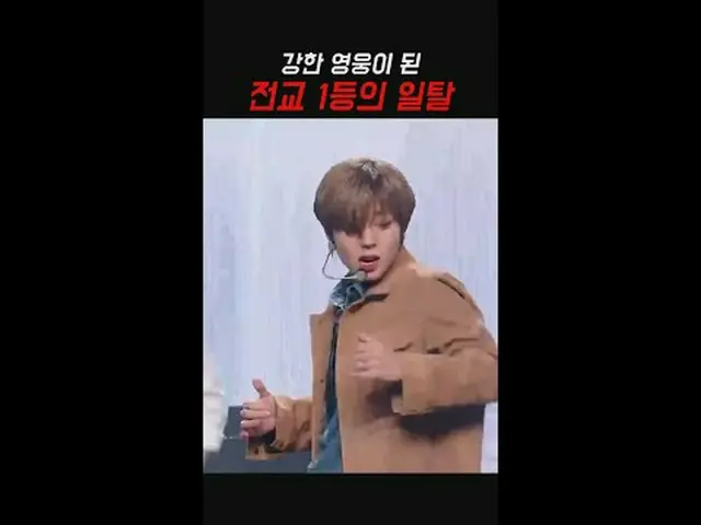 #Park Ji Hu_ (formerly WANNA ONE_ )_  #WeakHero #WeakHero_ _ _Class2 #Mnet .