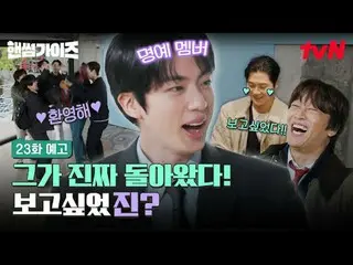 Stream on your TV:

 [Handsome Guide]
 ✔[Thurs] 8:40pm tvN

 #tvN #HandsomeGuide