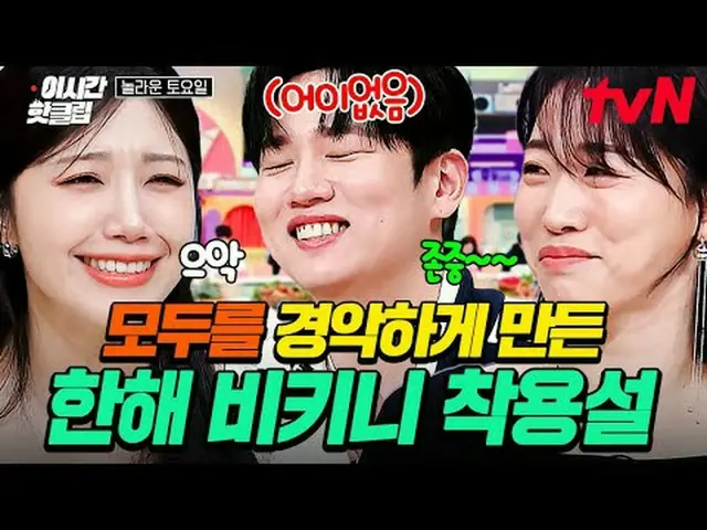 Stream on your TV: #tvN #amazing Quickly watch hot videos on YouTube! #2hourshot