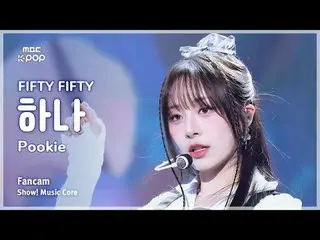 [#Onnaka Fan Cam] FIFTY FIFTY_ _  HAN_ A (FIFTY FIFTY_  1) – Pookie FanCam | Sho