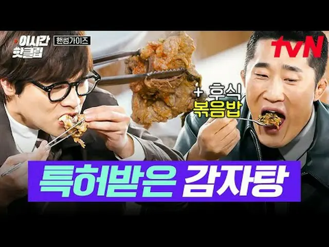 Stream on your TV: #tvN #HandsomeGuide Quickly watch hot videos on YouTube! #2ho