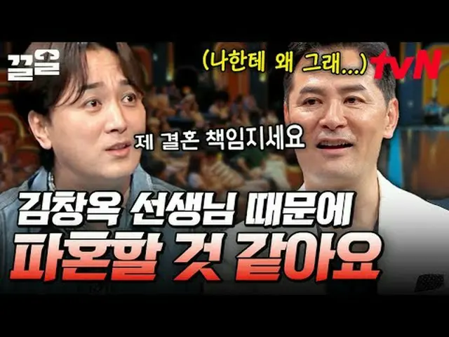 Stream on your TV: #tvN #KimChanOkShow3 tvN Legend Variety Up ～ Up ↗↗ #Streaming