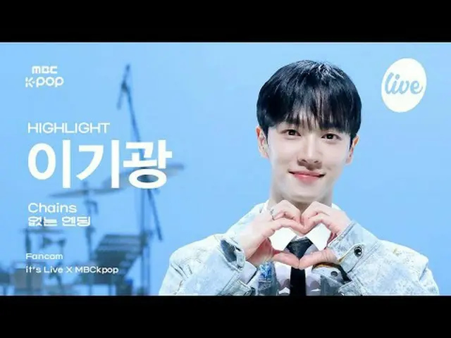 [#Ira Fan Cam ] HIGHLIGHT_ _  LEE GIKWANG (HIGHLIGHT_  Lee Ki Kwang_ ) - Chains 