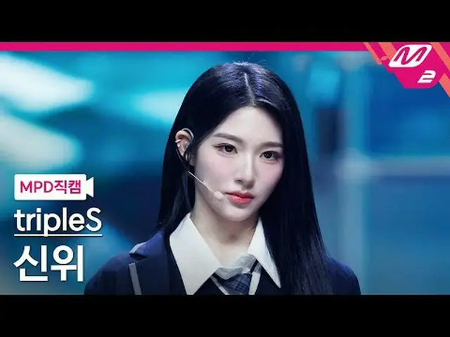 [MPD Fan Cam] tripleS_  신위 - 깨어 [MPD FanCam] Triple S_ _  Shinyu - Are You Alive