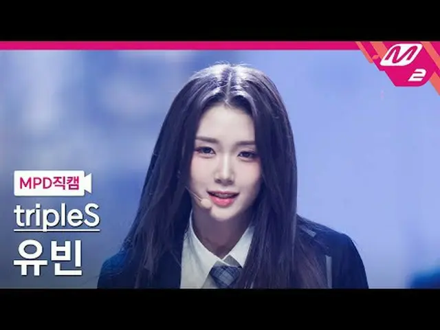 [MPD Fan Cam] tripleS_  유빈 - 깨어 [MPD FanCam] Triple S_ _  Yubin - Are You Alive 