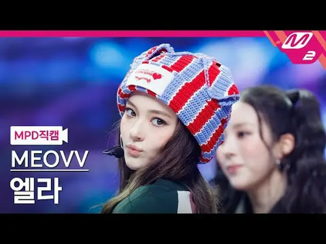 [MPD Fan Cam] MEOVV_  엘라 - 핸즈 업 [MPD FanCam] MEOVV_ _  ELLA - HAN_ DS UP @MCOUNT