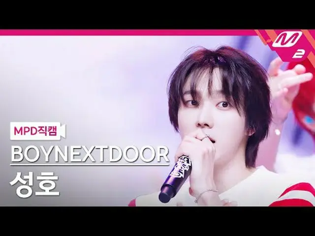 [MPD Fan Cam ] BOYNEXT_�DOOR_� 성호 - 123-78 [MPD FanCam] BOYNEXT_�DOOR_�_� Sunho 