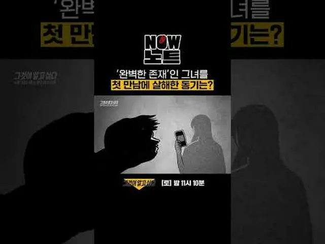 What was his motive for killing her, a perfect being, the first time they met? #