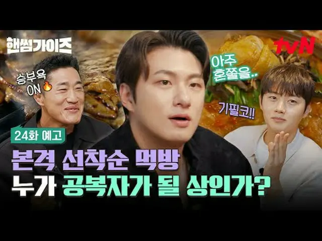 Stream on your TV: [Handsome Guide] ✔[Thurs] 8:40pm tvN #tvN #HandsomeGuide #HAN