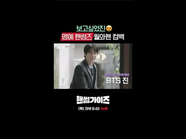 Stream on your TV: tvN's new variety show, Handsome Guide, airs on Sundays! [Han