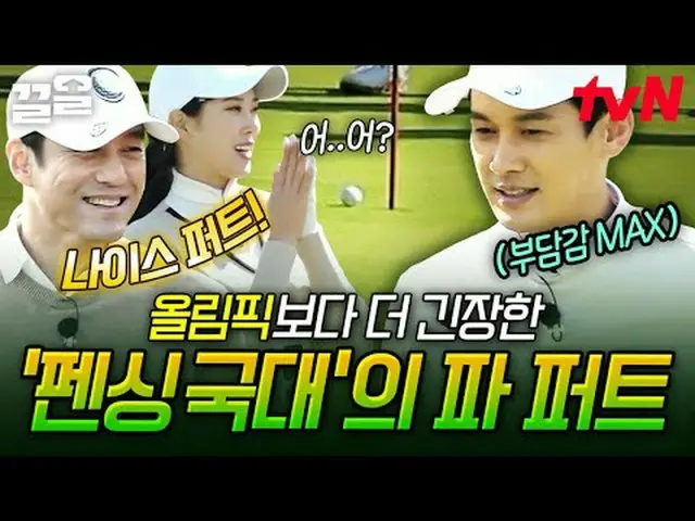 Stream on your TV: #tvN #Golvengers tvN Legend Variety Up ～ Up ↗↗ #StreamingOnTV