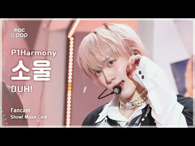 [#音中 Fan Cam] P1Harmony_ _  SOUL (P1Harmony_  Seoul) – DUH! FanCam | Show! Music