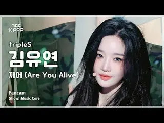 [#音中 Fan Cam] tripleS_ _  KIM YOOYEON (tripleS_  Kim YooYeon_ ) – Awakening (Are