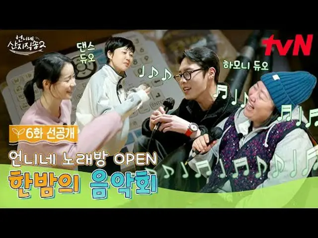 Stream on your TV: [Big Sister Direct from the Farm 2] ✔[Sun] 7:40pm tvN #tvN #B