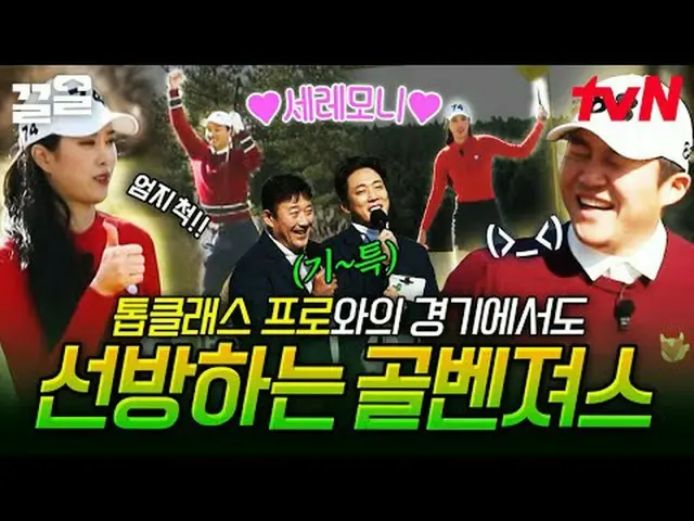 Stream on your TV: #tvN #Golvengers tvN Legend Variety Up ～ Up ↗↗ #StreamingOnTV