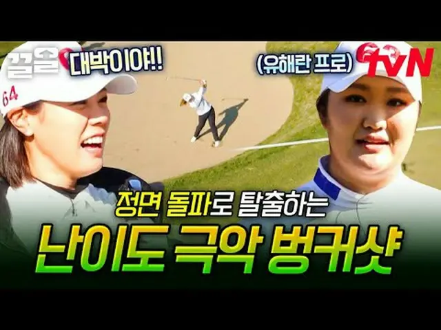 Stream on your TV: #tvN #Golvengers tvN Legend Variety Up ～ Up ↗↗ #StreamingOnTV