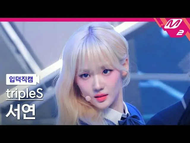 [Ideok Fan Cam] tripleS_ Soyeon - Wake Up [Meltin' FanCam] tripleS_ _  SeoYeon -