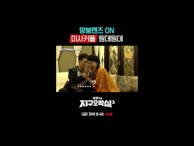 Stream on your TV: {North District Entertainment Room 3} [Fri] 8:40pm tvN #tvN #