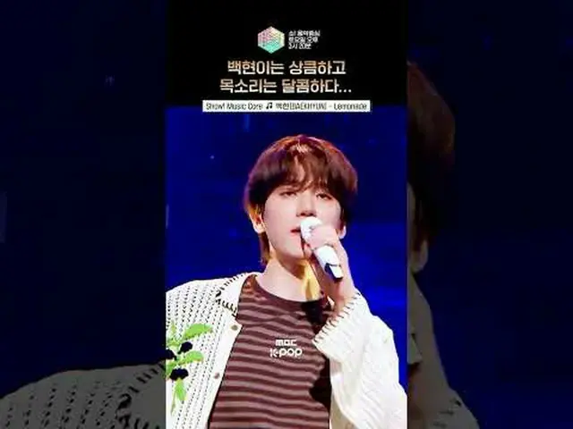 [Show! MUSICCORE] Human Lemonade Side BAEKHYUN...🍋✨🤍 #BAEKHYUN #BAEKHYUN_  #sh