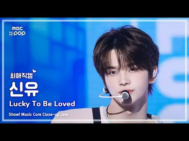 [#Beloved Fan Cam] TWS_ _  SHINYU (TWS_  新乳) – Lucky To Be Loved | Show! Music C