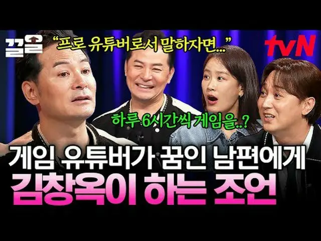 Stream on your TV: #tvN #KimChanOkShow3 tvN Legend Variety Up ～ Up ↗↗ #Streaming