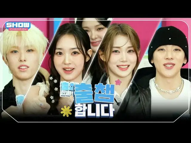 ['Meet'] SHOW CHAM_ _ PION 555th time! What is today's lineup for 'Participation