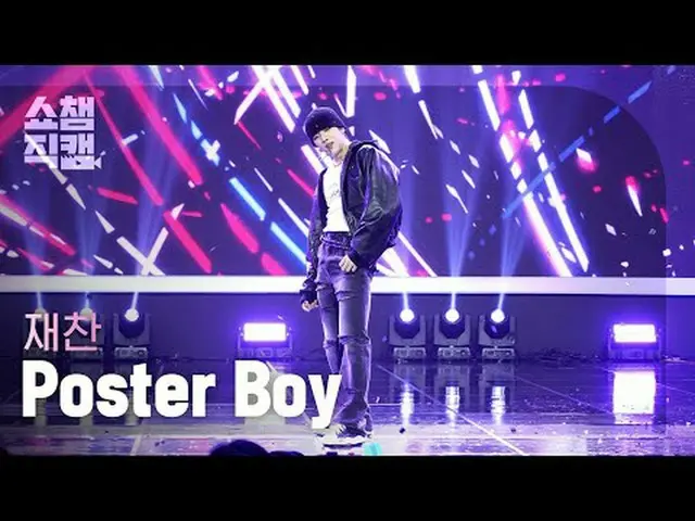 [ Show Champion Fan Cam 4K ] JAE CHAN_  - Poster Boy (재찬 - 포스터 보이) #Show Champio