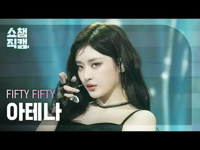 [ Show Champion Fan Cam 4K ] FIFTY FIFTY_ _  ATHENA - Midnight Special #Show Cha