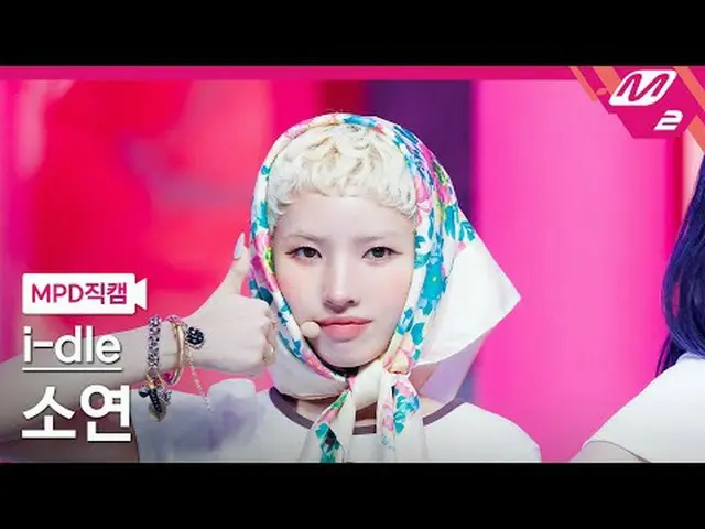[MPD Fan Cam ] i-dle_  소연 - 걸프렌드 [MPD FanCam] i-dle_ _  Soyeon - Girlfriend @MCO