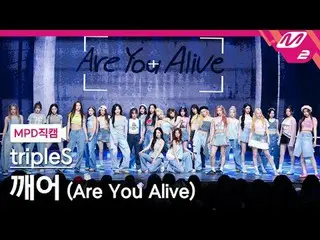 [MPD Fan Cam] tripleS_  - 깨어
 [MPD FanCam] Triple S_ _  - Are you alive?
 @MCOUN