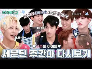 SEVENTEEN_ _ (SEVENTEEN_ ) Comeback commemorative machine again 💖

 00:00 Salim