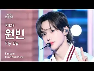 [#Onnaka Fan Cam] RIIZE_ _  WONBIN_ _  (RIIZE_  Won Bin) – Fly Up FanCam | REvoL