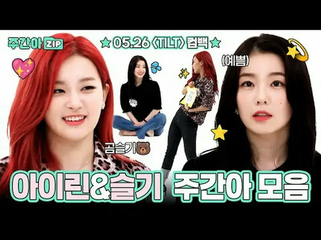 IRENE_ &SEULGI_  (IRENE (RedVelvet)_ &Seulgi) Comeback Celebration 00:00The insi