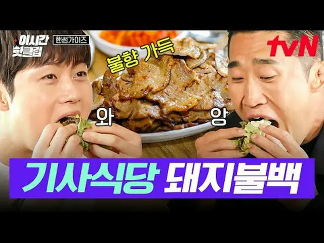 Stream on your TV: #tvN #HandsomeGuide Quickly watch hot videos on YouTube! #2ho