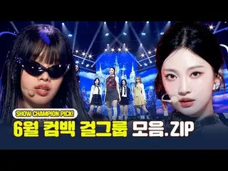 A corps of girl groups that will make June hot 🔥!
 June Comeback Girl Group Col