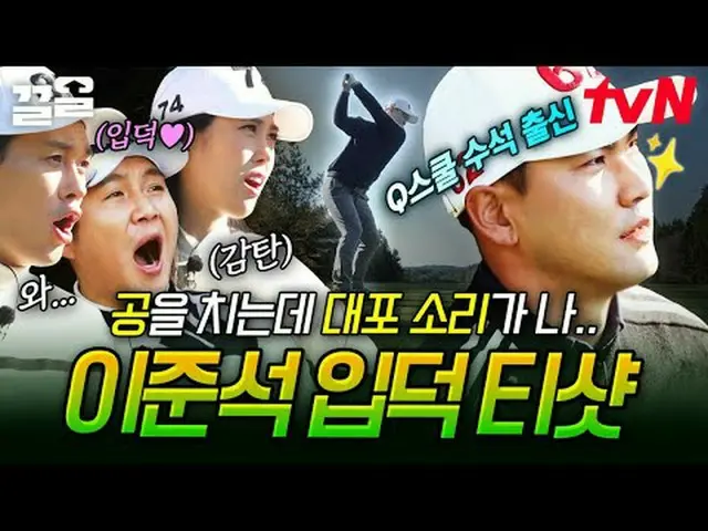 Stream on your TV: #tvN #Golvengers tvN Legend Variety Up ～ Up ↗↗ #StreamingOnTV