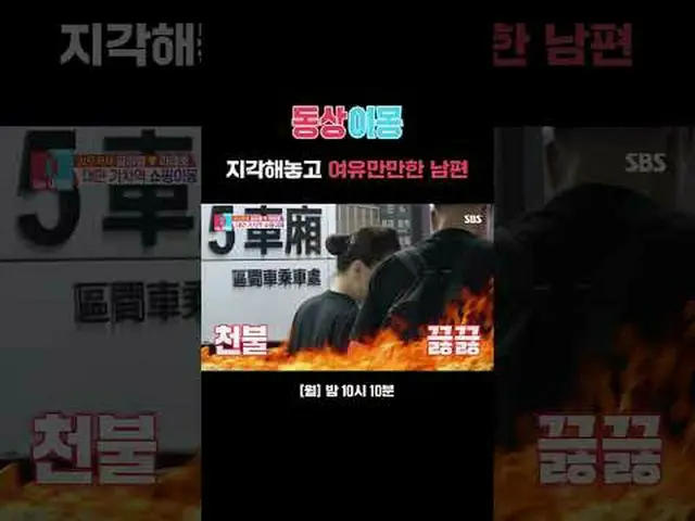 A husband who can remember and afford #Kim Mi-ryeong #Lee Tae-ho #SBS Monday Ent